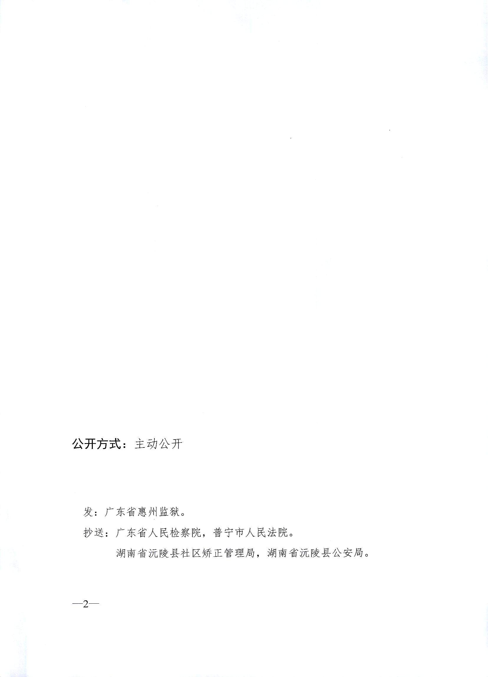 李启和决定书（狱务公开）2(1).JPG