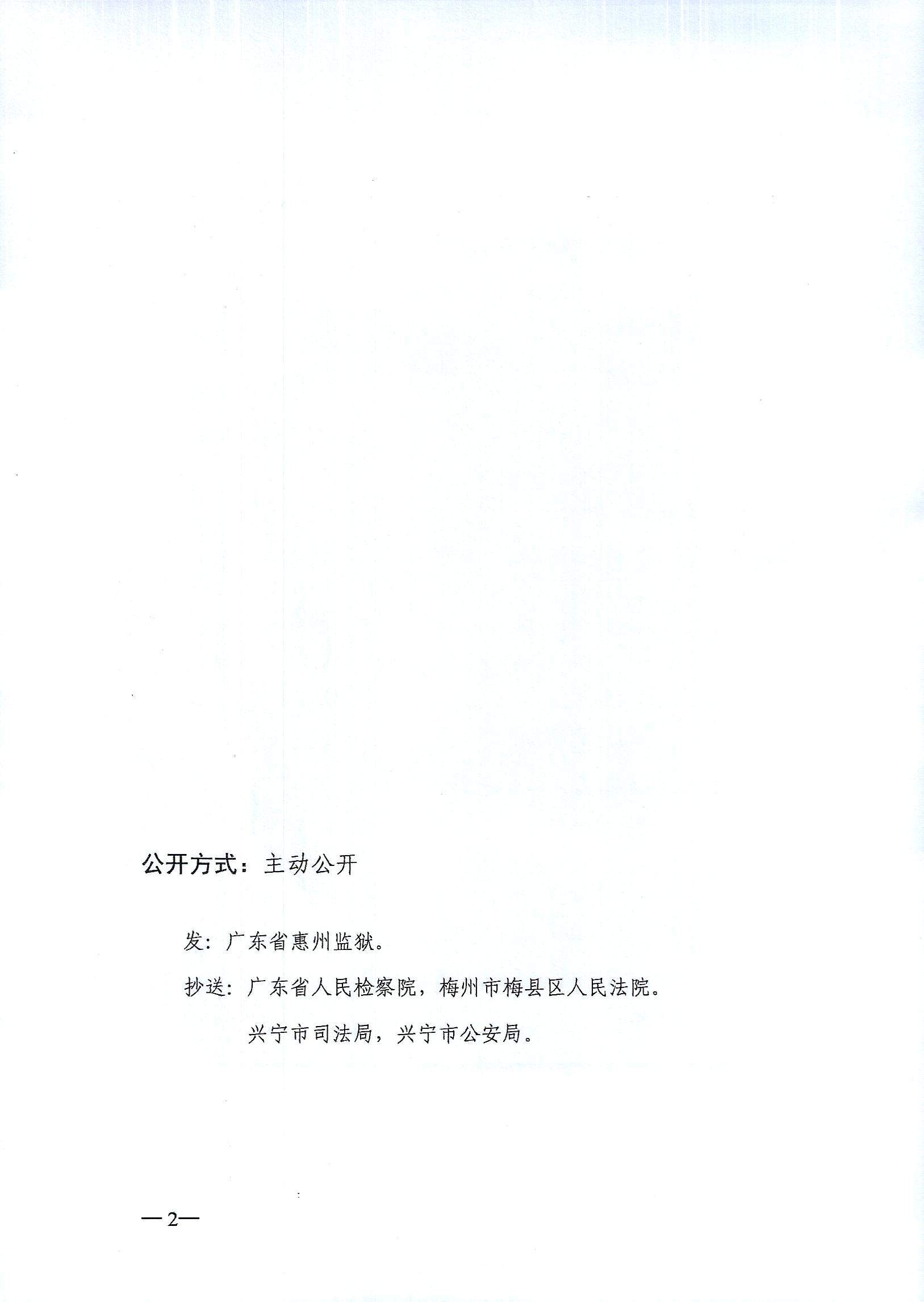 罪犯罗建军暂予监外执行决定书2.JPG