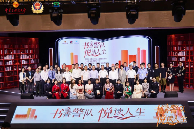 阅读的力量！广东省监狱管理局举办“书香警队 悦读人生”职工主题阅读交流活动